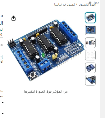 CentIoT - L293D Motor Driver